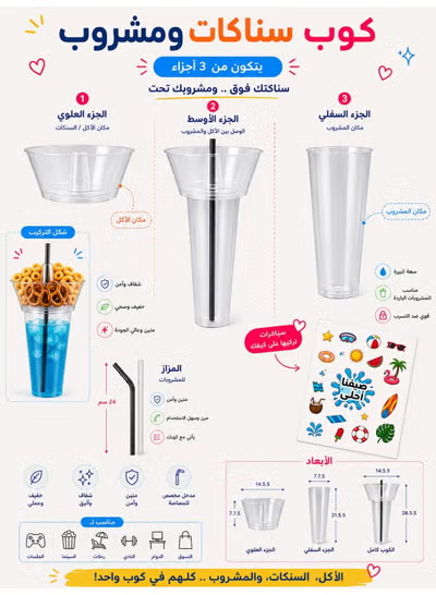 3-in-1 snack and drink cup structure