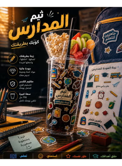 School theme cup